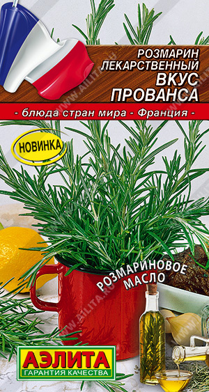 Семена Розмарин Вкус прованса, 20 шт - фото