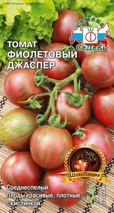 Семена Томат Фиолетовый Джаспер, 0,1 г - фото, картинка Семена Томат Фиолетовый Джаспер, 0,1 г - фото