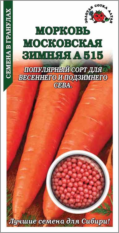 Семена Морковь Московская зимняя А 515, 300 шт Золотая Сотка Алтая - фото