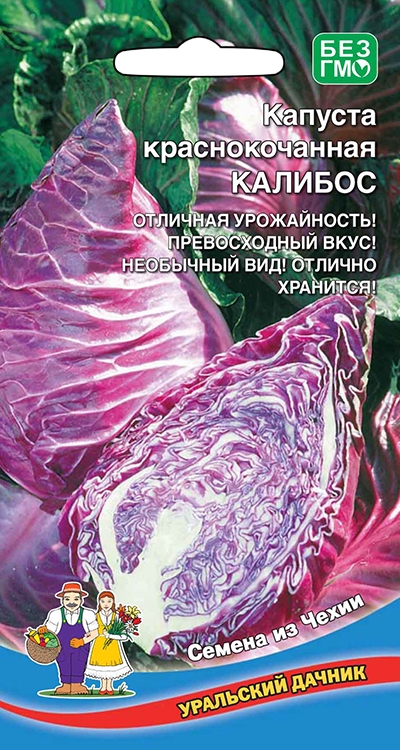 Семена Капуста краснокочанная Калибос, 0,25 г УД - фото