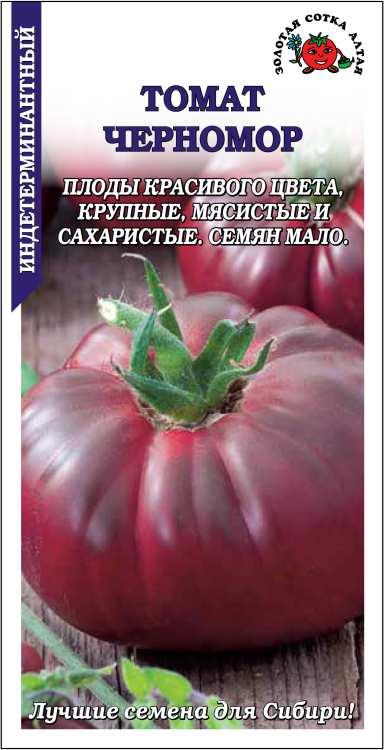 Семена Томат Черномор, 0,1 г Сотка - фото