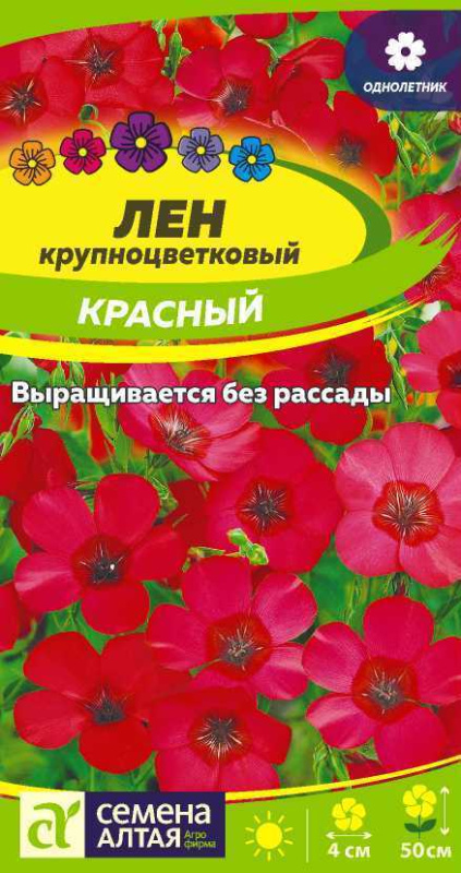 Семена Лен красный, 0,3 г - фото