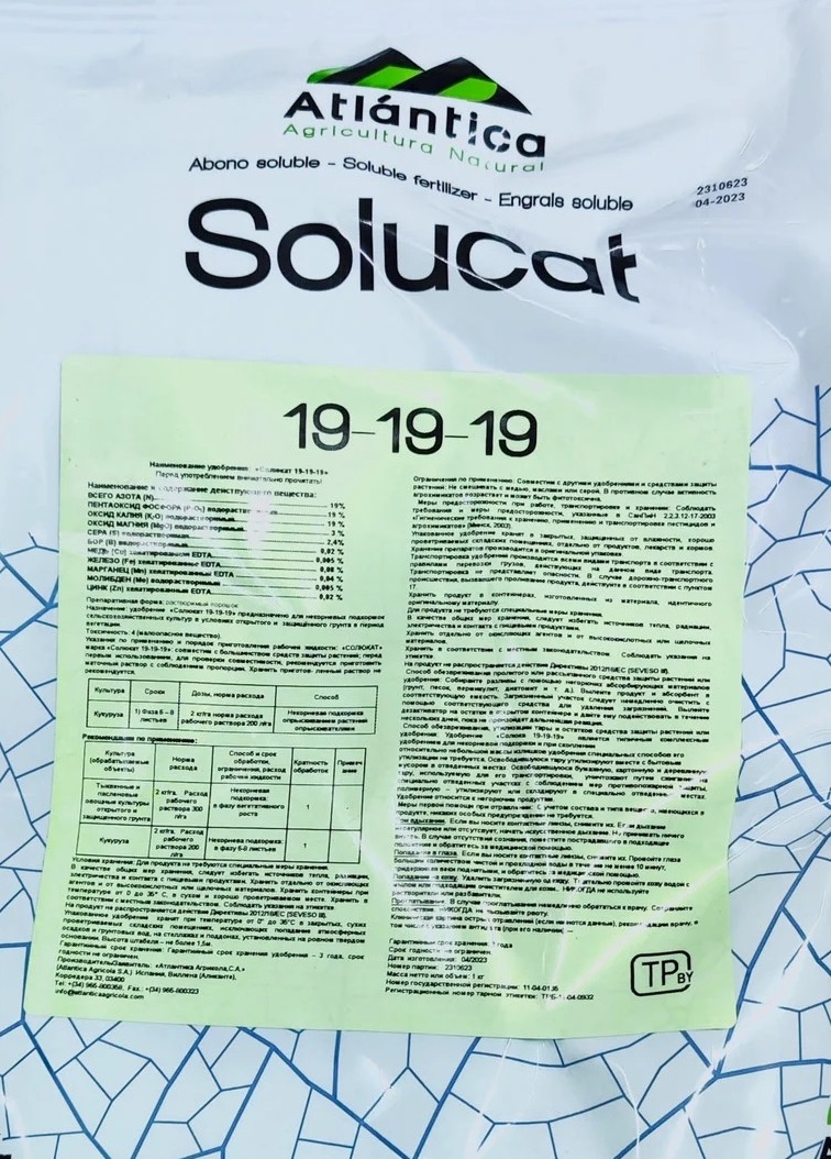 Удобрение Солюкат 19-19-19, 1 кг - фото