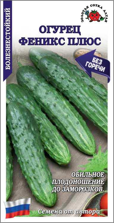 Семена Огурец Феникс Плюс, 0,5 г Золотая Сотка Алтая - фото