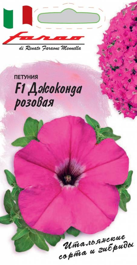 Семена Петуния ампельная (Фортуния) Джоконда розовая F1 - фото