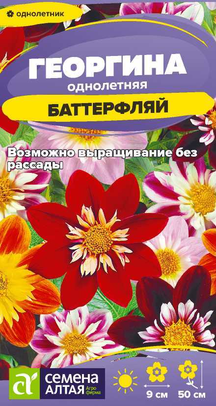 Семена Георгина Баттерфляй, 0,2 г - фото