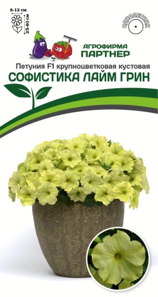 Семена Петуния F1 крупноцветковая кустовая Софистика лайм грин, 5 шт - фото