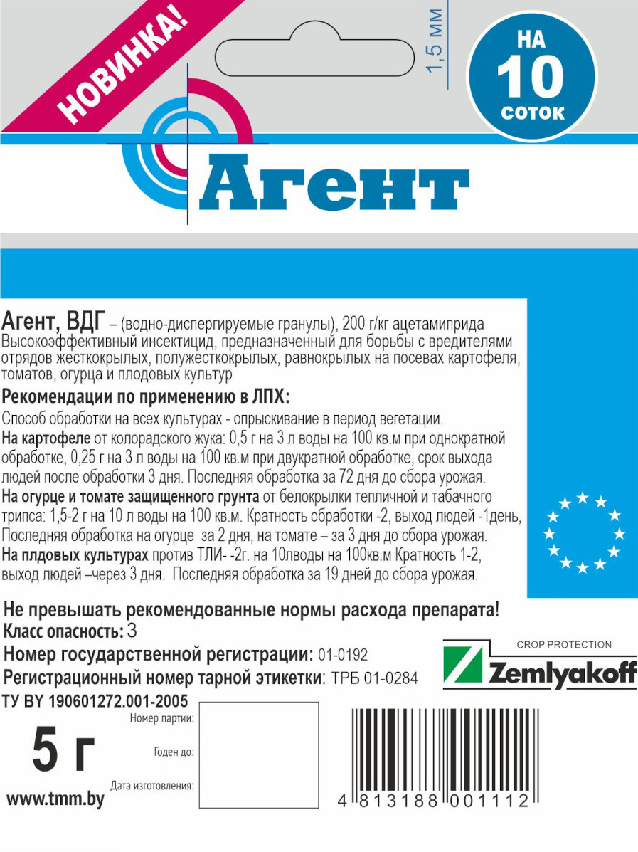 Агент ВДГ, 5 г - фото