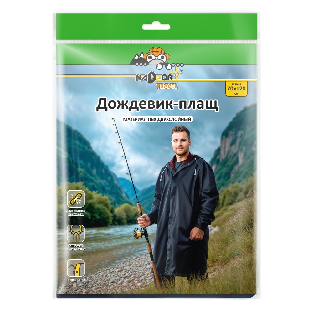 Дождевик-плащ, ПВХ двухслойный - фото