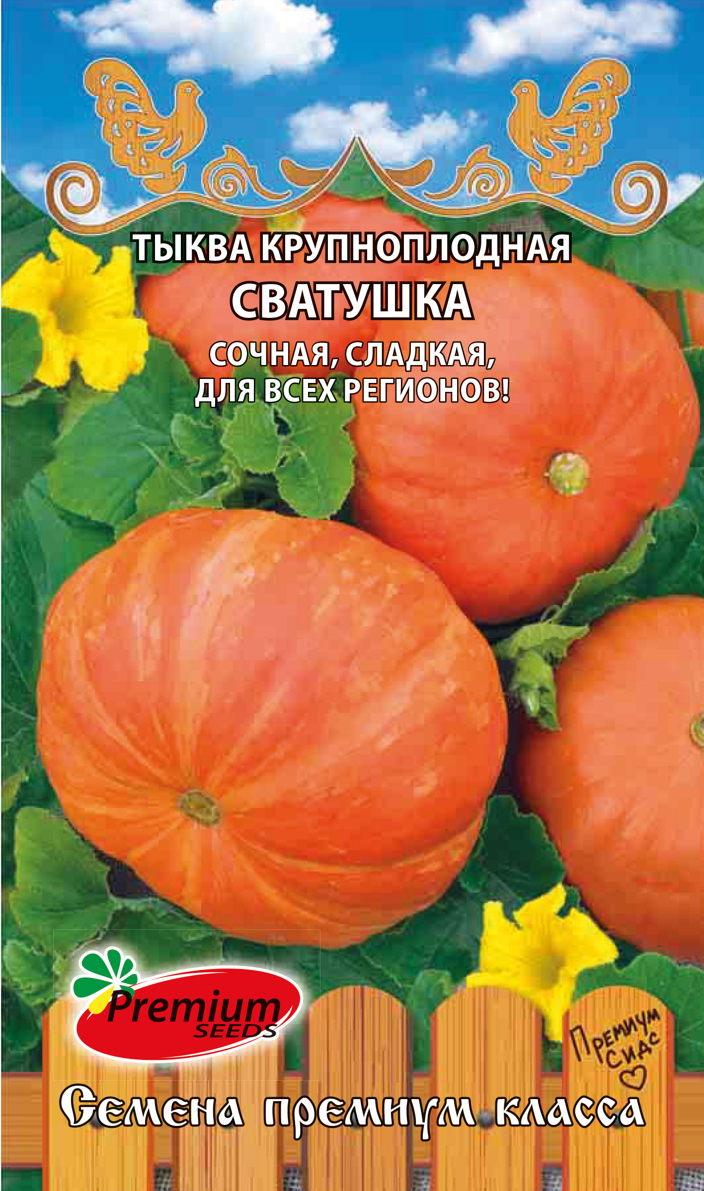 Семена Тыква Сватушка, 7 шт - фото