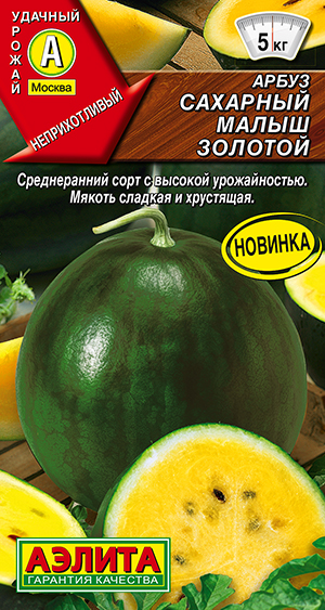 Семена Арбуз Сахарный малыш золотой, 1 г - фото