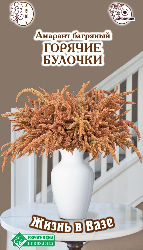 Семена Амарант багряный Горячие Булочки, 0,1 г - фото