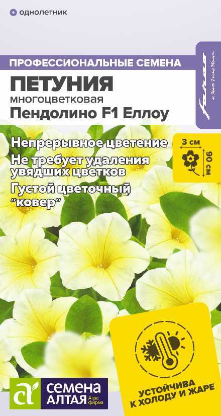 Семена Петуния Пендолино F1 Еллоу многоцветковая, 5 шт - фото