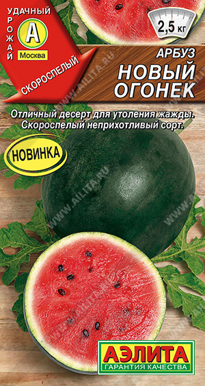 Семена Арбуз Новый огонек, 1 г - фото