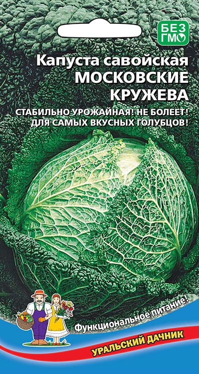 Семена Капуста савойская Московские кружева, 0,25 г - фото