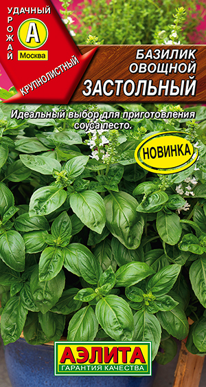 Семена Базилик овощной Застольный, 0,2 г Аэлита - фото