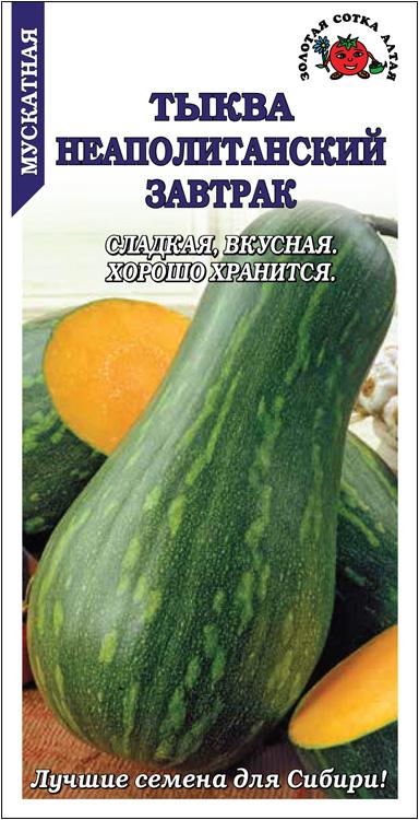 Семена Тыква Неаполитанский завтрак, 1 г - фото