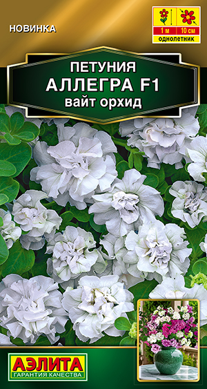 Семена Петуния Аллегра F1 вайт орхид полумахровая, 5 шт - фото