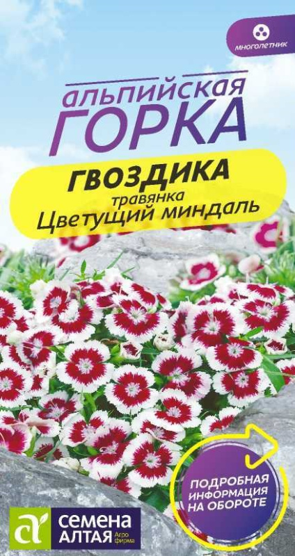 Семена Гвоздика травянка Цветущий Миндаль, 0,05 г - фото
