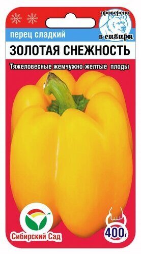 Семена Перец Золотая снежность, 10 шт - фото