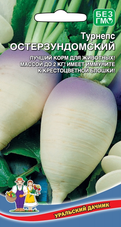 Семена Турнепс Остерзундомский, 0,3 г - фото