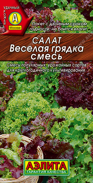 Семена Салат Веселая грядка листовой смесь, 0,5 г - фото