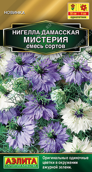 Семена Нигелла Мистерия смесь сортов, 0,3 г - фото