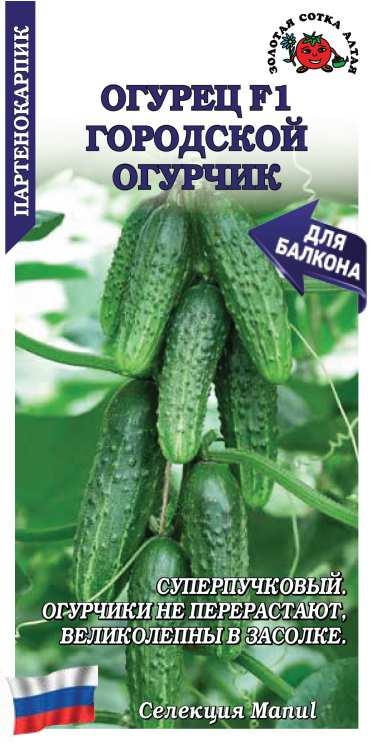 Семена Огурец Городской огурчик F1, 0,15 г - фото