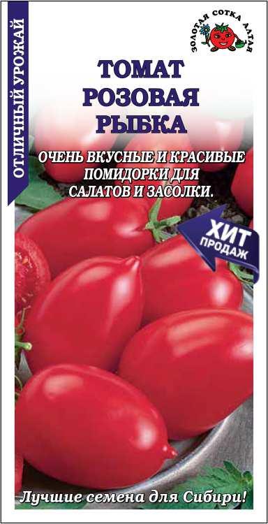 Семена Томат Розовая рыбка, 0,1 г - фото