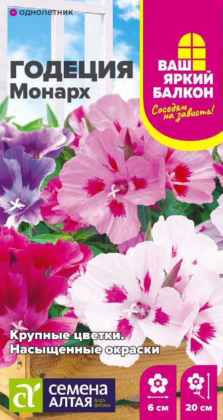 Семена Годеция Монарх, 0,05 г - фото