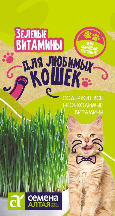 Семена Зеленые Витамины для любимых Кошек, 10 г - фото