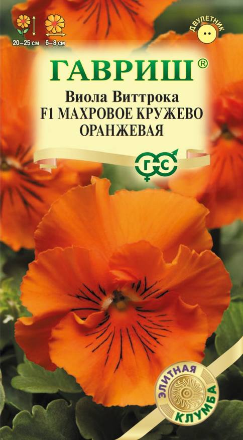 Семена Виола Махровое кружево оранжевая F1, Виттрока (Анютины глазки), 4 шт - фото