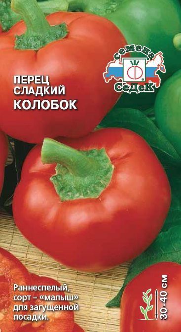 Семена Перец Колобок, 0,2 г СеДеК - фото, картинка Семена Перец Колобок, 0,2 г СеДеК - фото