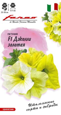 Семена Петуния Джолли золотая F1 (Фортуния), 7 шт - фото