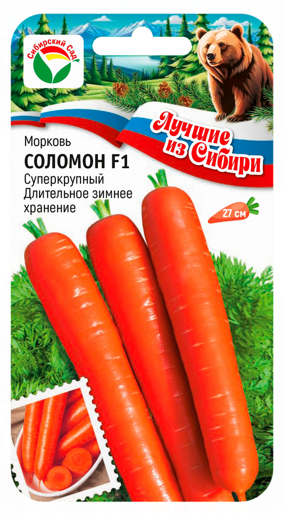 Семена Морковь Соломон, 2 г серия Лучшие из Сибири - фото