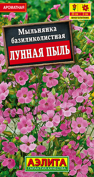 Семена Мыльнянка Лунная пыль базиликолистная, 0,1 г - фото