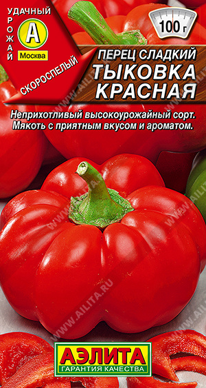 Семена Перец сладкий Тыковка красная, 20 шт - фото