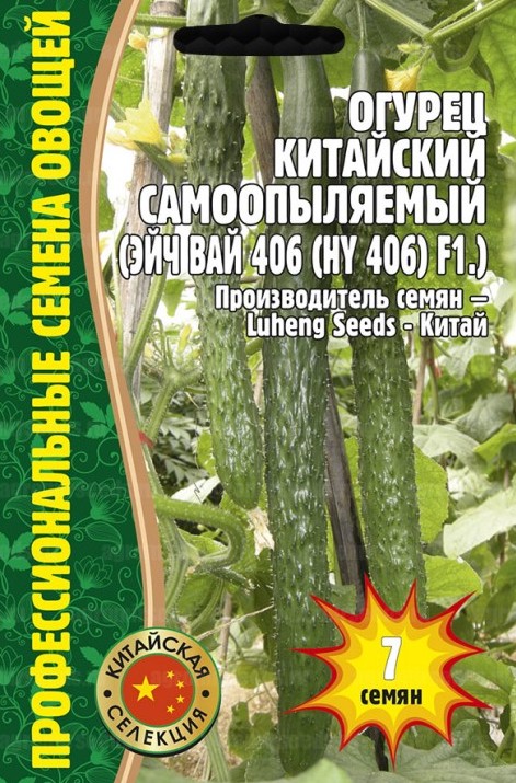 Семена Огурец Китайский Эйч Вай 406 (HY 406) F1, 7 шт - фото
