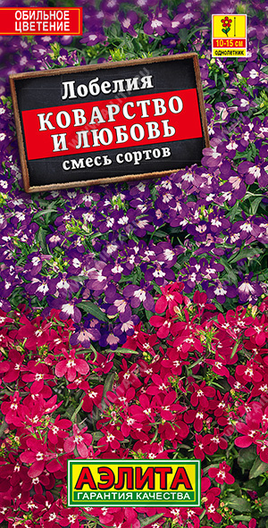 Семена Лобелия Коварство и любовь смесь окрасок, 0,05 г - фото