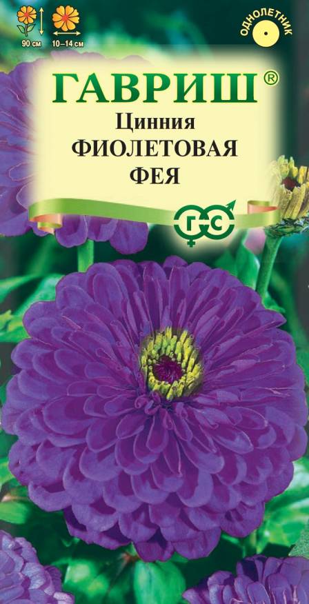 Семена Цинния Фиолетовая фея, 0,3 г - фото
