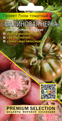 Семена Томат Гном Малиновая нерка, 0,02 г - фото