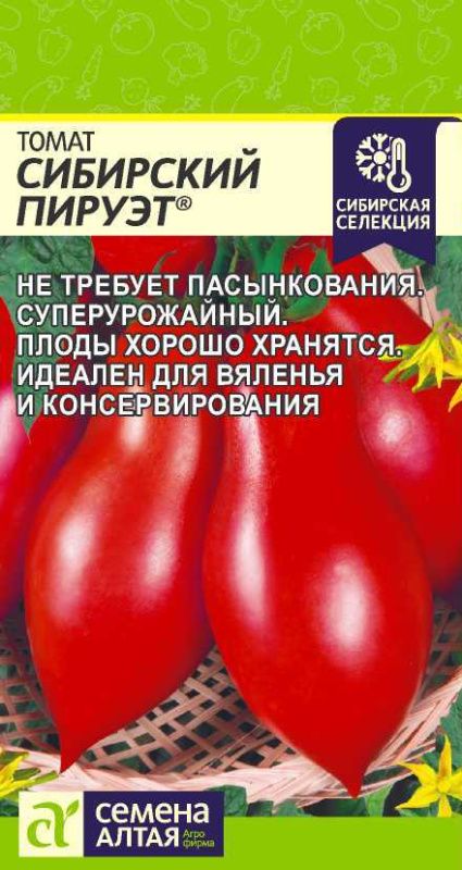 Семена Томат Сибирский Пируэт, 0,05 г - фото