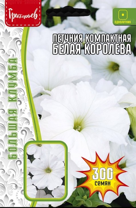 Семена Петуния Белая Королева компактная, 300 шт - фото