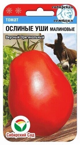 Семена Томат Ослиные уши малиновые, 20 шт - фото