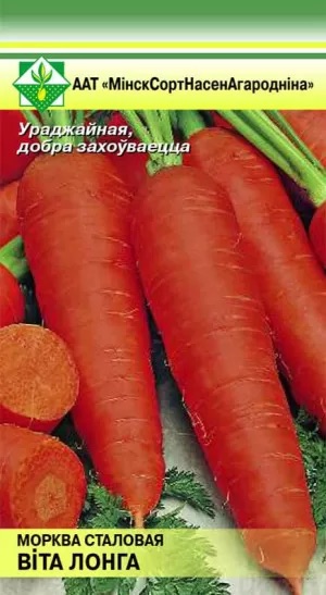 Семена Морковь Вита лонга столовая, 0,5 г - фото