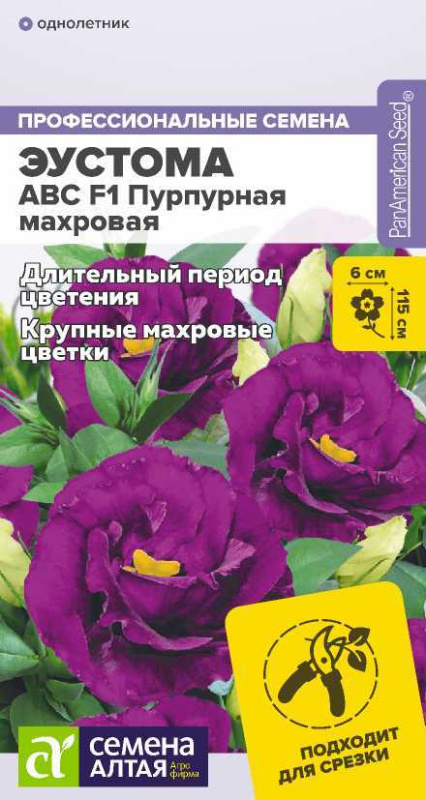 Семена Эустома ABC F1 Пурпурная махровая, 5 шт - фото