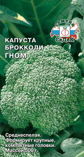 Семена Капуста брокколи Гном, 0,5 г - фото