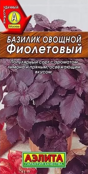 Семена Базилик овощной Фиолетовый, 0,2 г Аэлита - фото