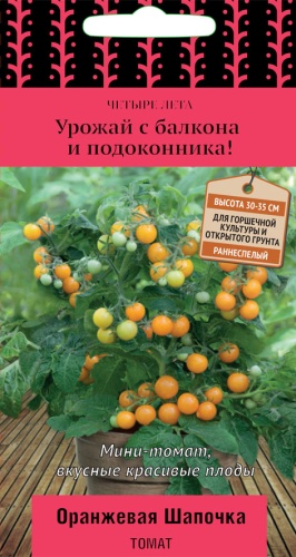 Семена Томат Оранжевая Шапочка, 5 шт - фото