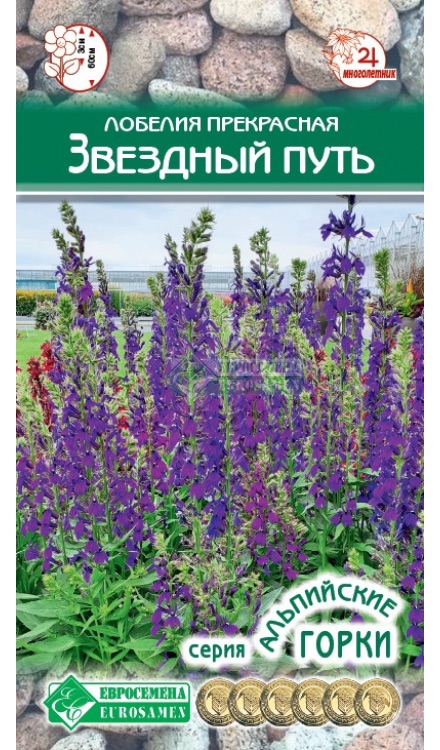 Семена Лобелия прекрасная Звездный путь, 3 шт - фото